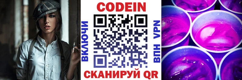 Кодеин напиток Lean (лин)  наркота  Приволжск 